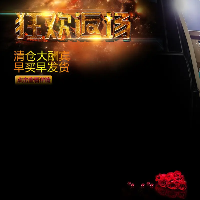 大气双十一双十二狂欢主图