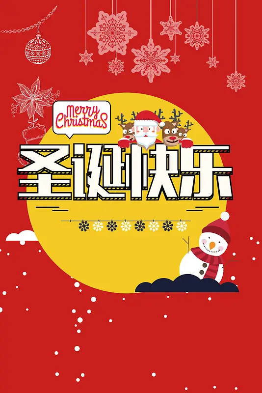 圣诞节快乐促销折扣海报