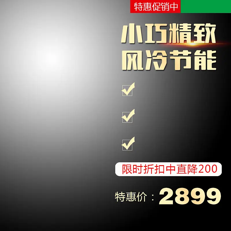 质感黑科技电器psd分层主图背景素材