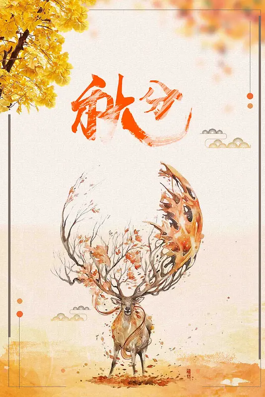 创意二十四节气秋分