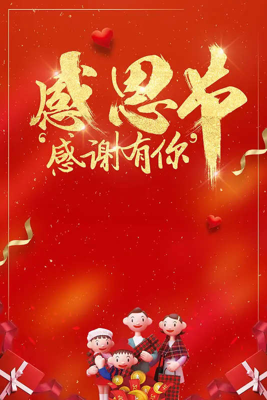 大气喜庆红色金粉感恩节电商海报背景