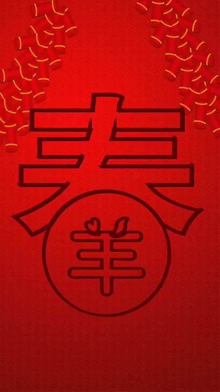 鸡年新春贺岁鞭炮psd分层H5背景