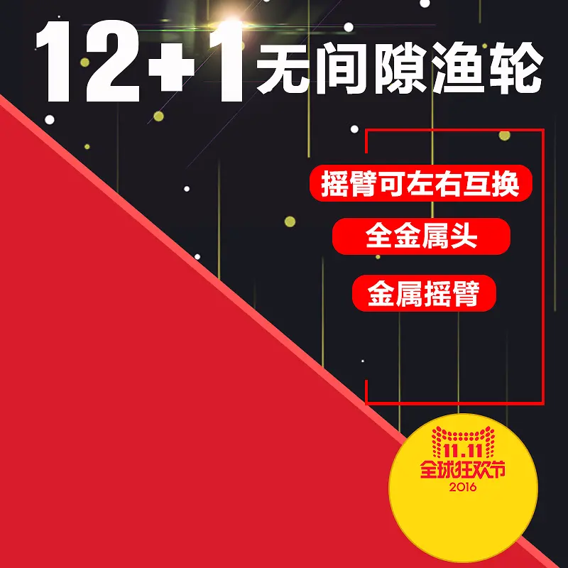 几何光效红黑色主图