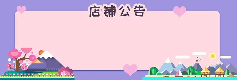 中秋国庆假期通知公告粉色清新banner