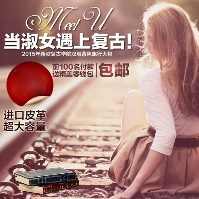 复古女包包邮背景图