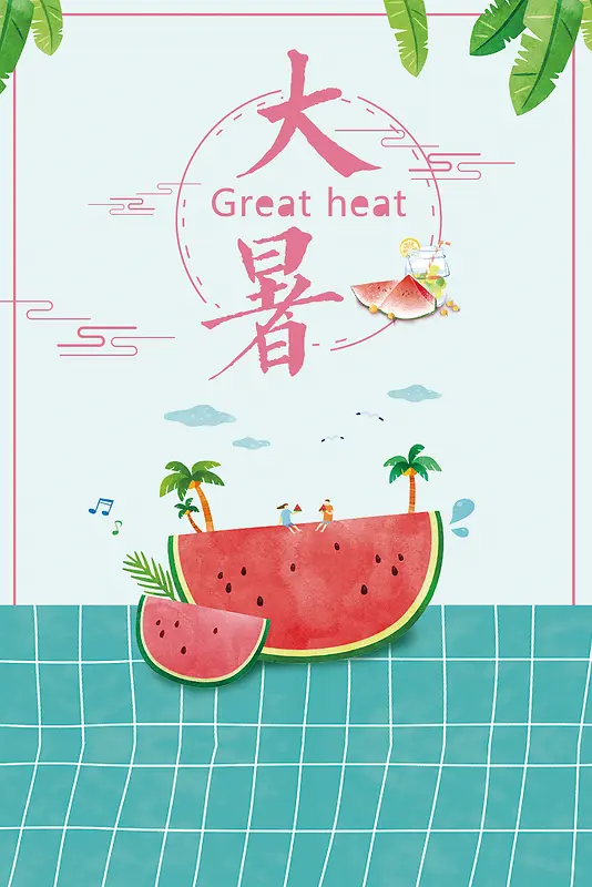 清新简约创意大暑节气海报背景