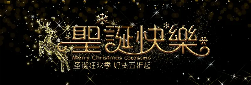 圣诞节时尚黑金banner