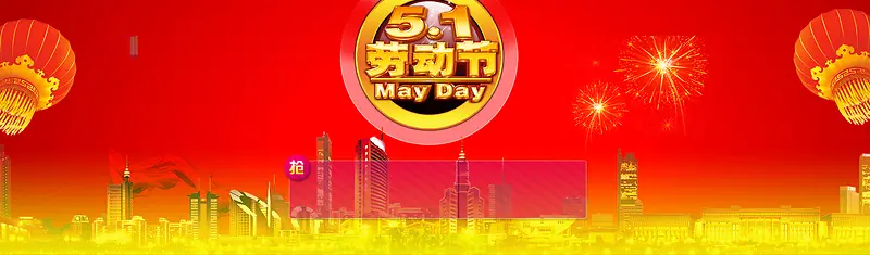 51劳动节