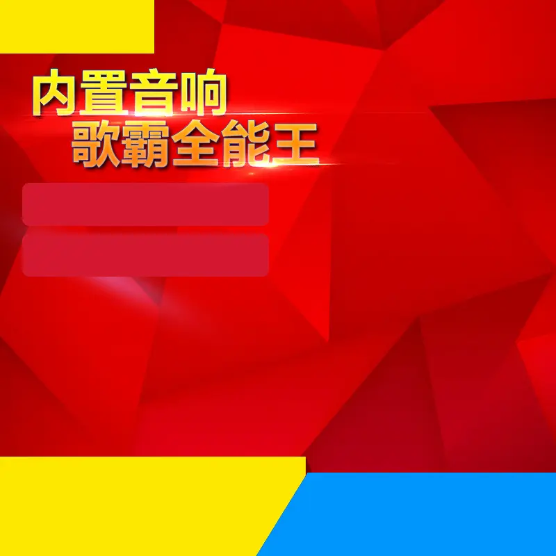 红色渐变几何音响PSD分层主图背景素材