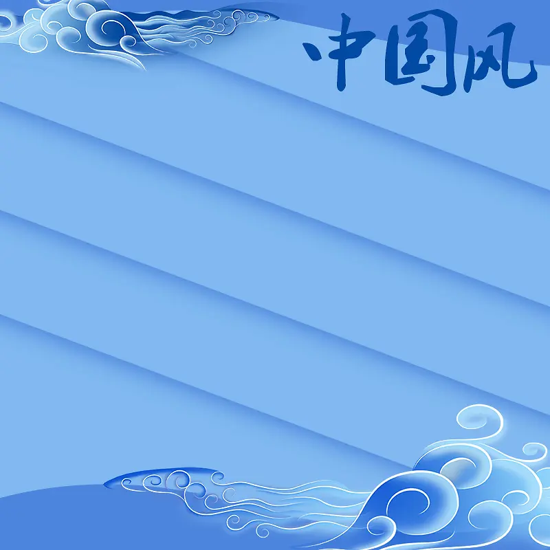 蓝色中国风祥云瓷器PSD分层主图背景