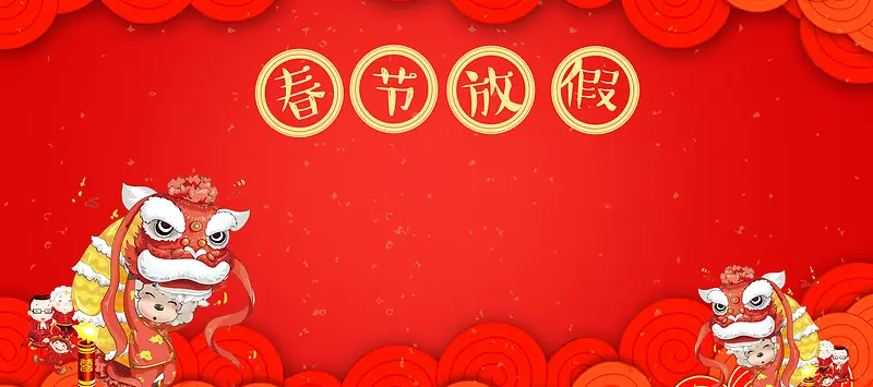 春节放假舞狮简约红色背景