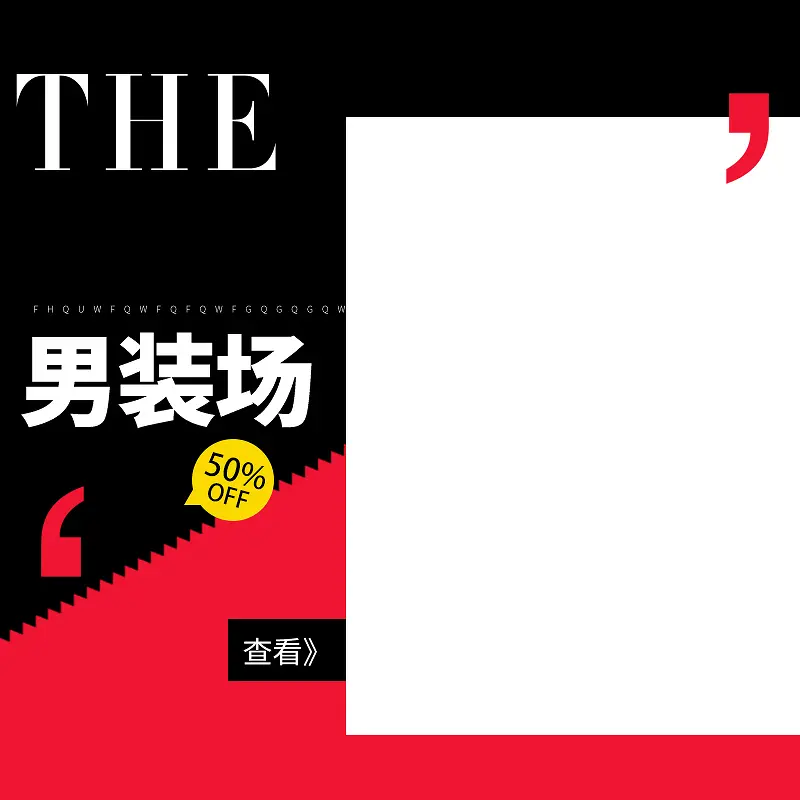 红黑时尚潮流男装主图模板psd