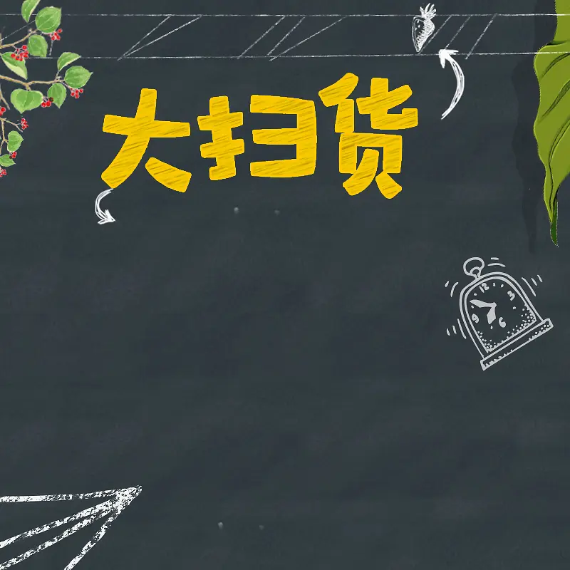 肉类熟食主图背景素材psd