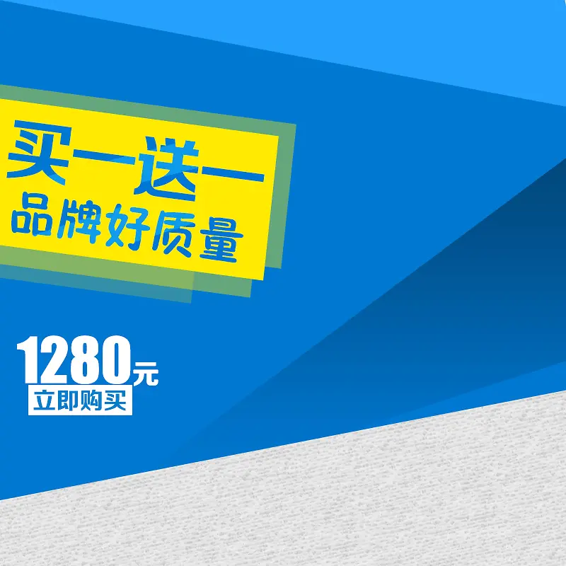 买就送促销推广图背景图