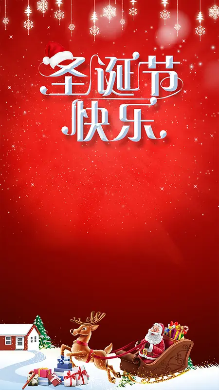 2017年圣诞节快乐宣传商场促销苹果平安H5