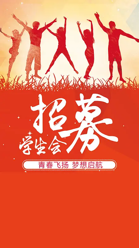 简约文艺招募会H5背景素材