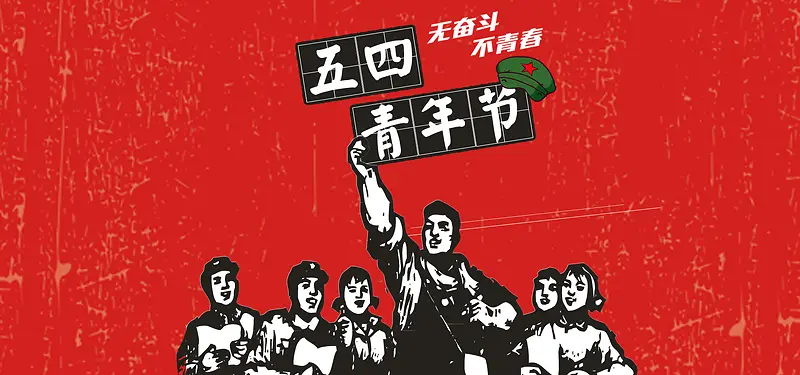 54青年节简约扁平banner