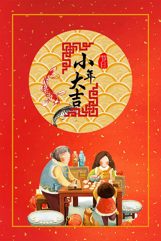 红色中国风手绘小年一家人团圆饭背景