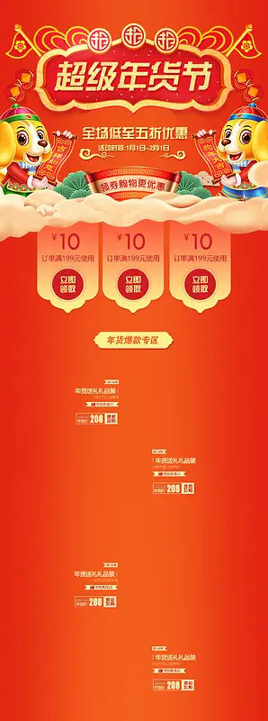 超级年货节中国风食品促销店铺首页