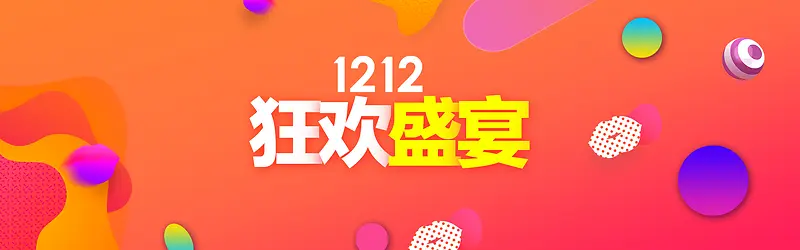 双十二黄色渐变电商促销不规则图形banner