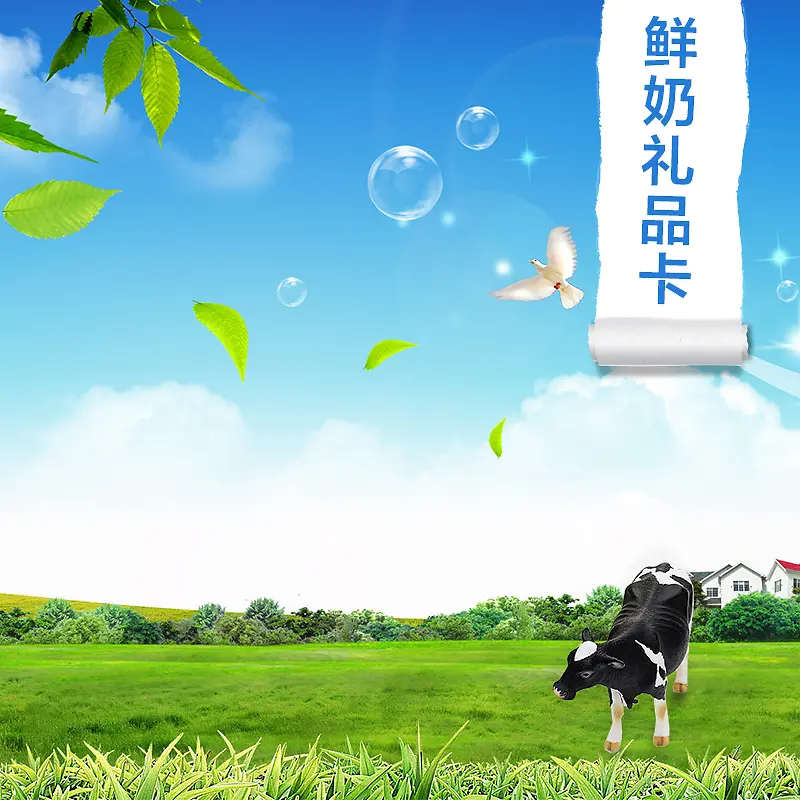 牛奶主图