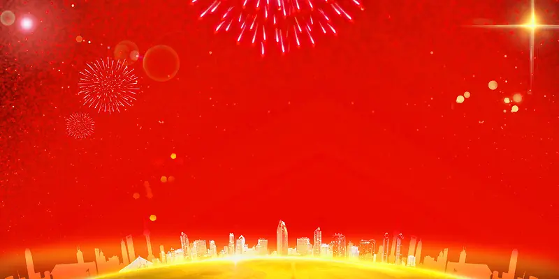 红色年会盛典企业年会海报背景