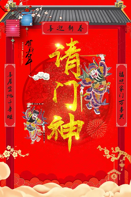 红色喜庆中国传统节日请门神新年新春