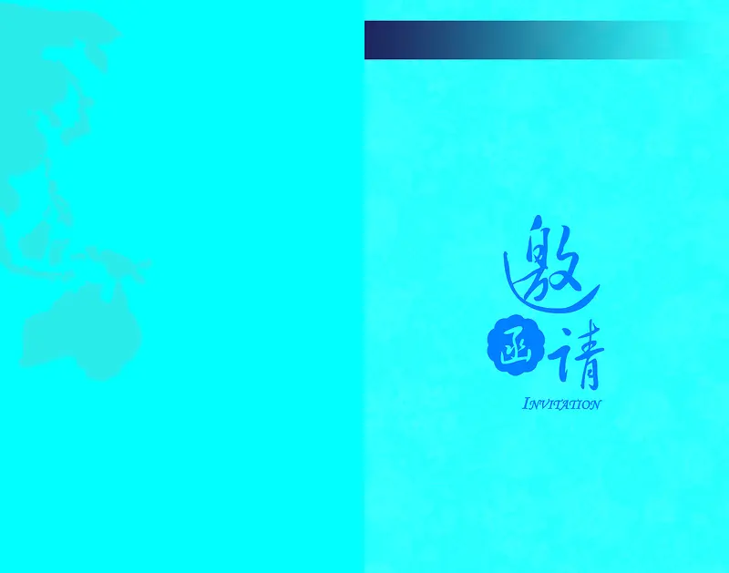 邀请函背景素材