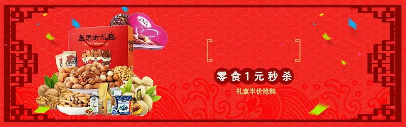 淘宝天猫新年食品banner