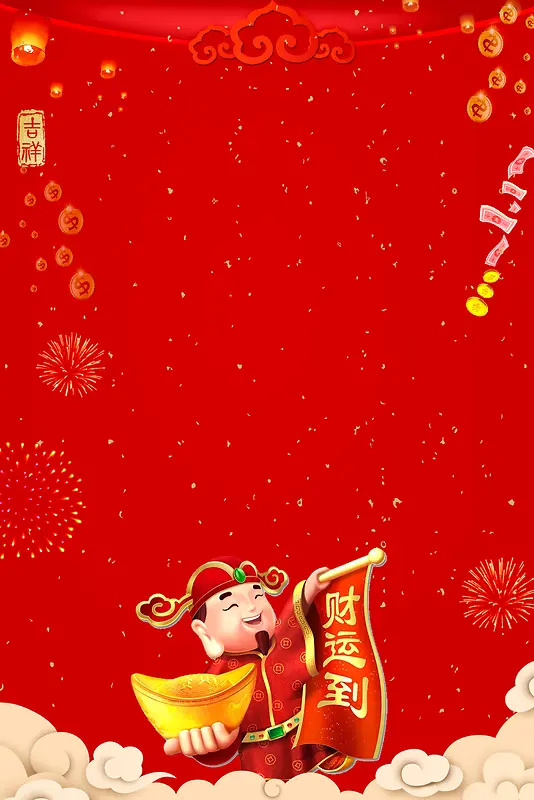 财神到简约红色背景