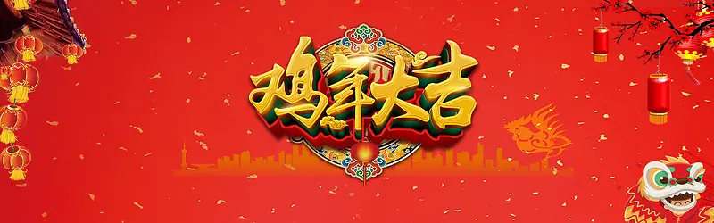淘宝新年喜庆中国风红色背景