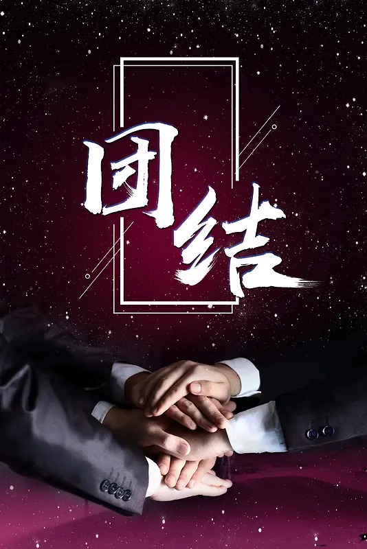 大气创意团结企业文化背景
