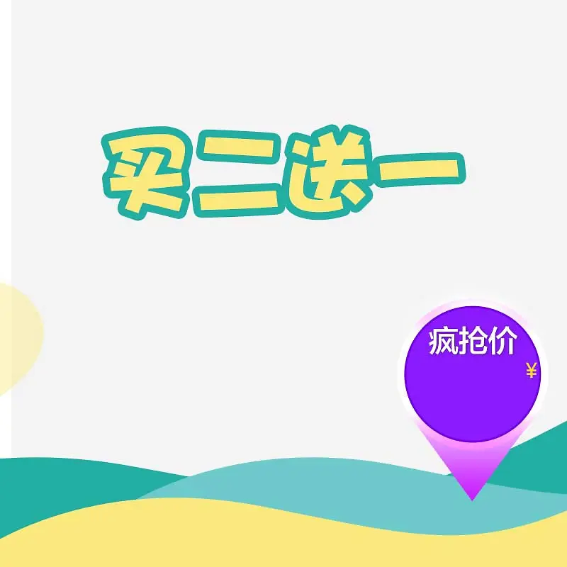母婴用品促销主图