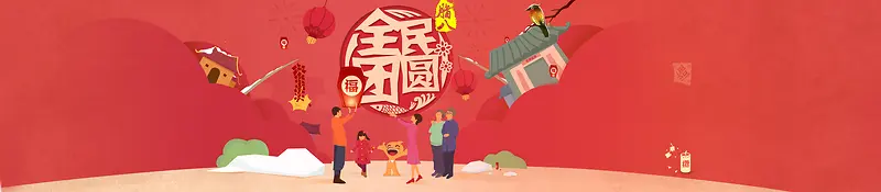 新年团年中国风红色海报背景