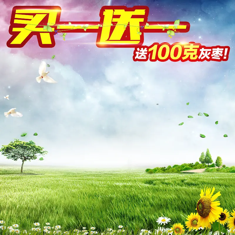 淘宝清新简约绿色PSD主图背景素材