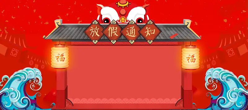 新年春节红色复古中国风电商放假通知banner