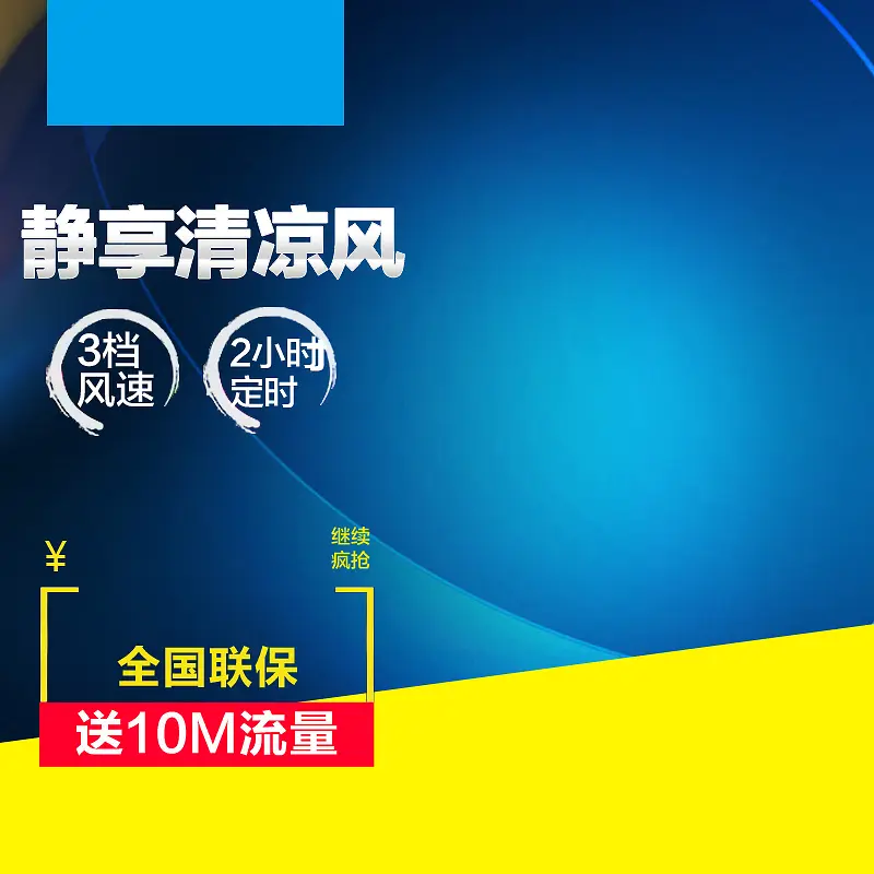 蓝色电扇主图