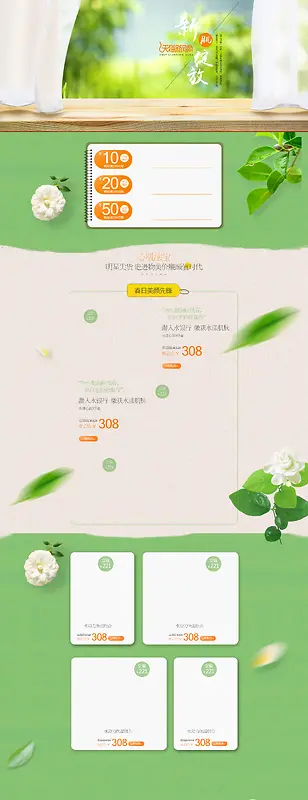 绿色清新窗外风景化妆品店铺首页