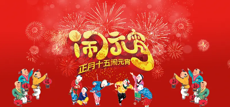 元宵节背景