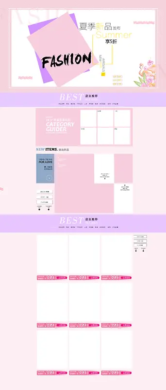 夏季新品发布粉色几何服装店铺首页背景
