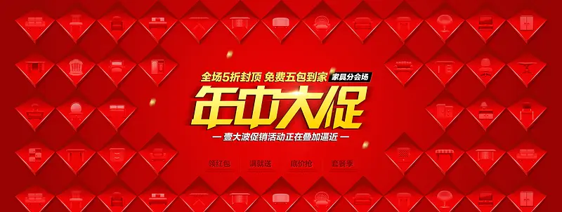 年中大促家居banner背景背景图片素材下载_图片编号qkegkmno-免抠素材网