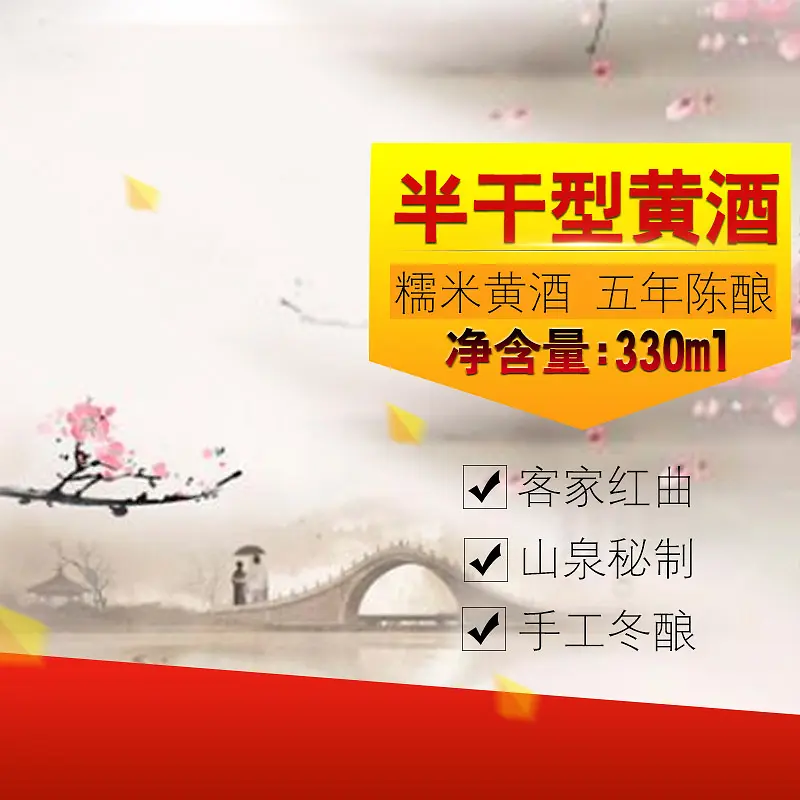 中国风活动促销psd素材主图