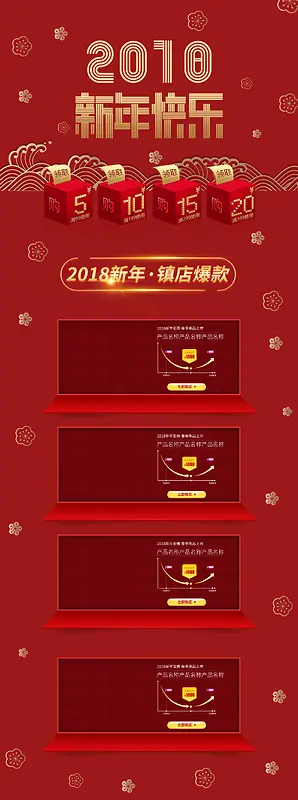 2018新春快乐红色化妆品促销店铺首页