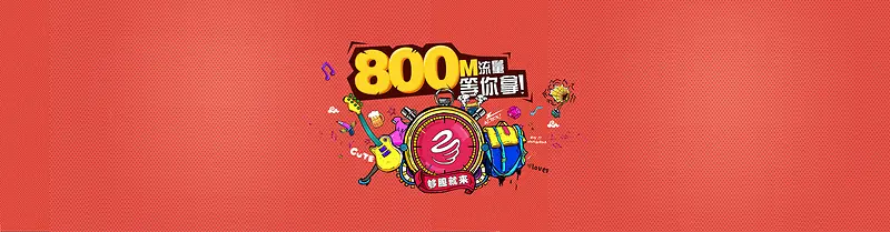 移动卡通海报背景