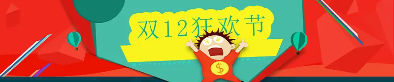 双12狂欢扁平banner背景