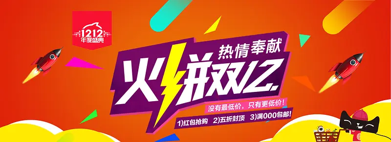 火拼双十二banner图