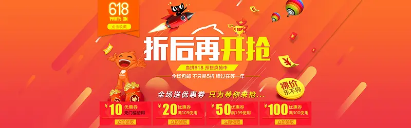 618年中大促海报素材