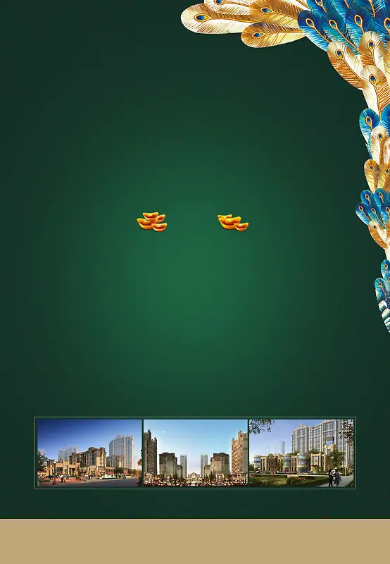 凤凰城地产海报设计