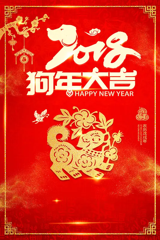 2018年元旦春节中国风企业年会背景素材