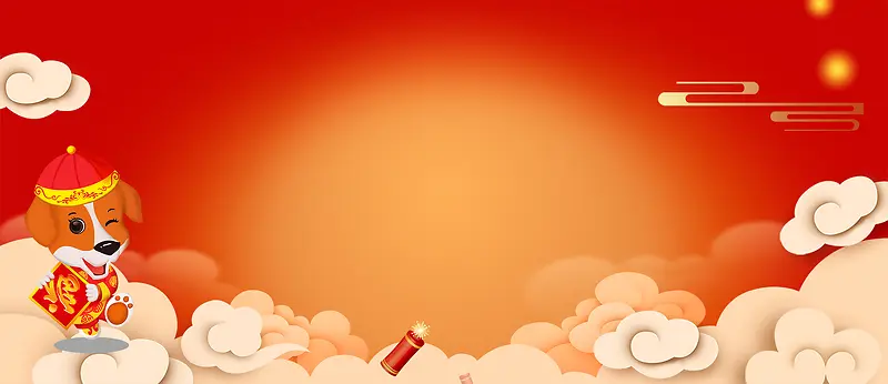 金狗吉祥文艺简约橙色banner